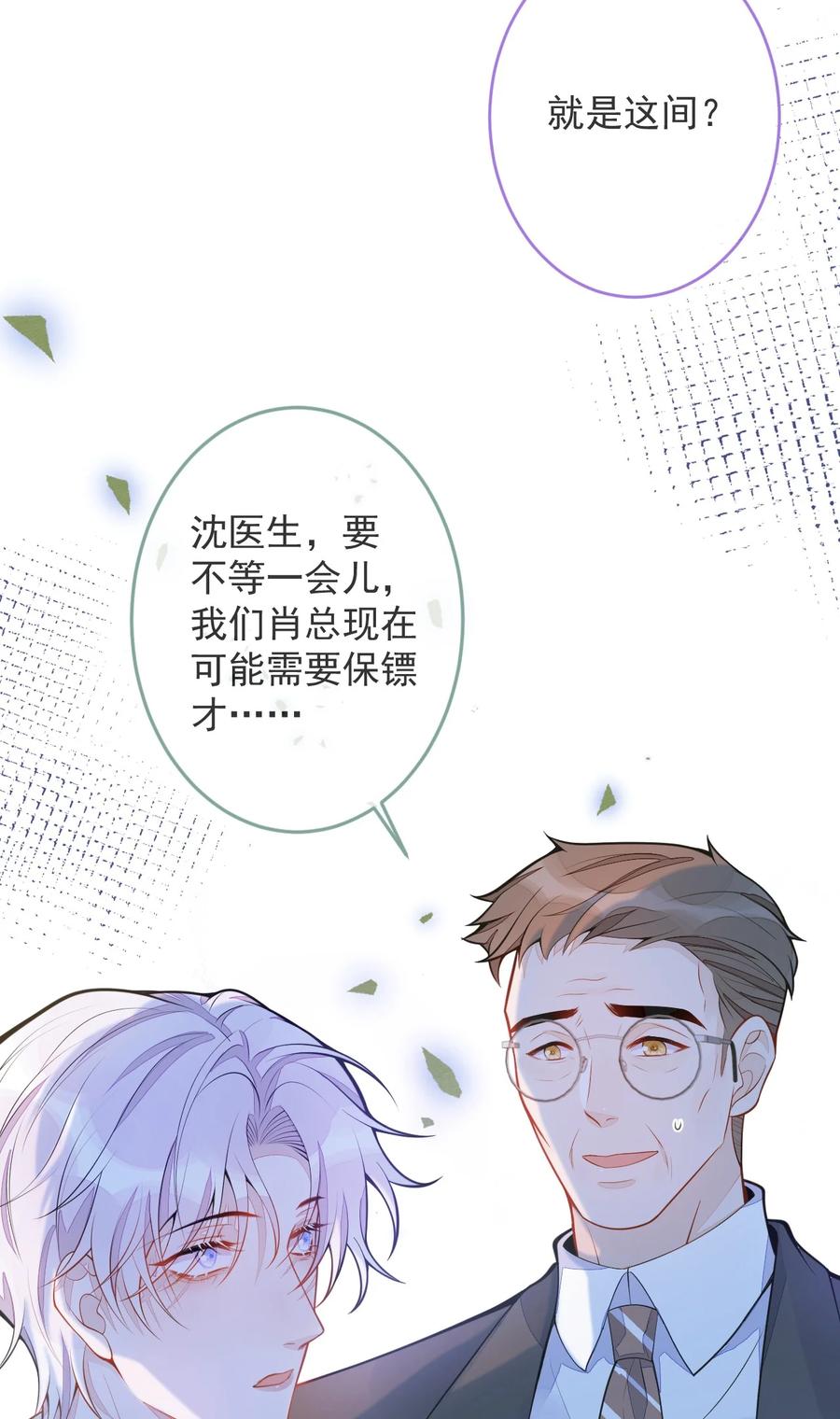 狼的报恩 - 1- 重逢 - 第38张图