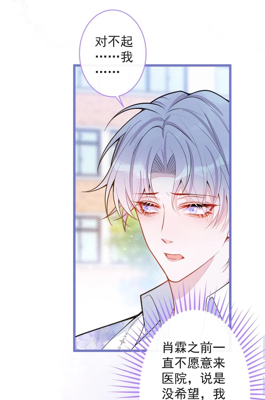 狼的报恩 - 37- 暴露身份？ - 第30张图