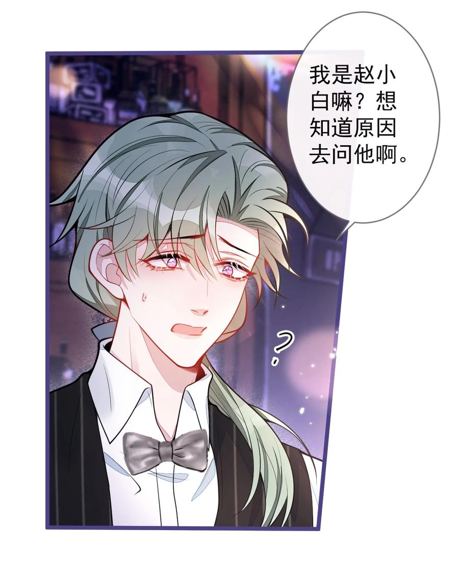 狼的报恩 - 37- 暴露身份？ - 第14张图