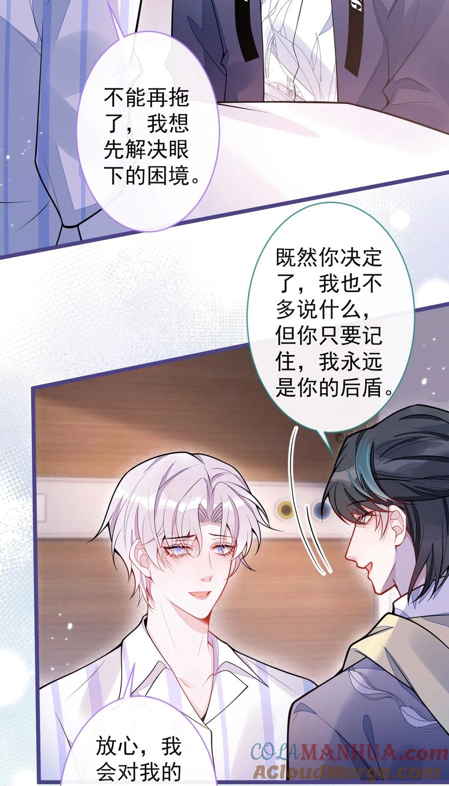 狼的报恩 - 37- 暴露身份？ - 第4张图