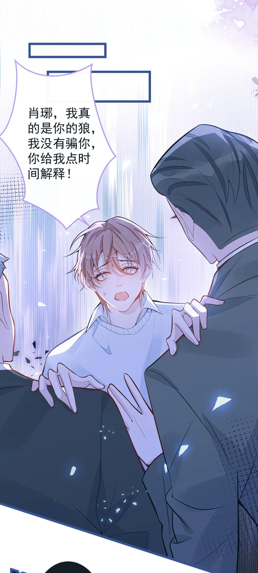 狼的报恩 - 37- 暴露身份？ - 第44张图