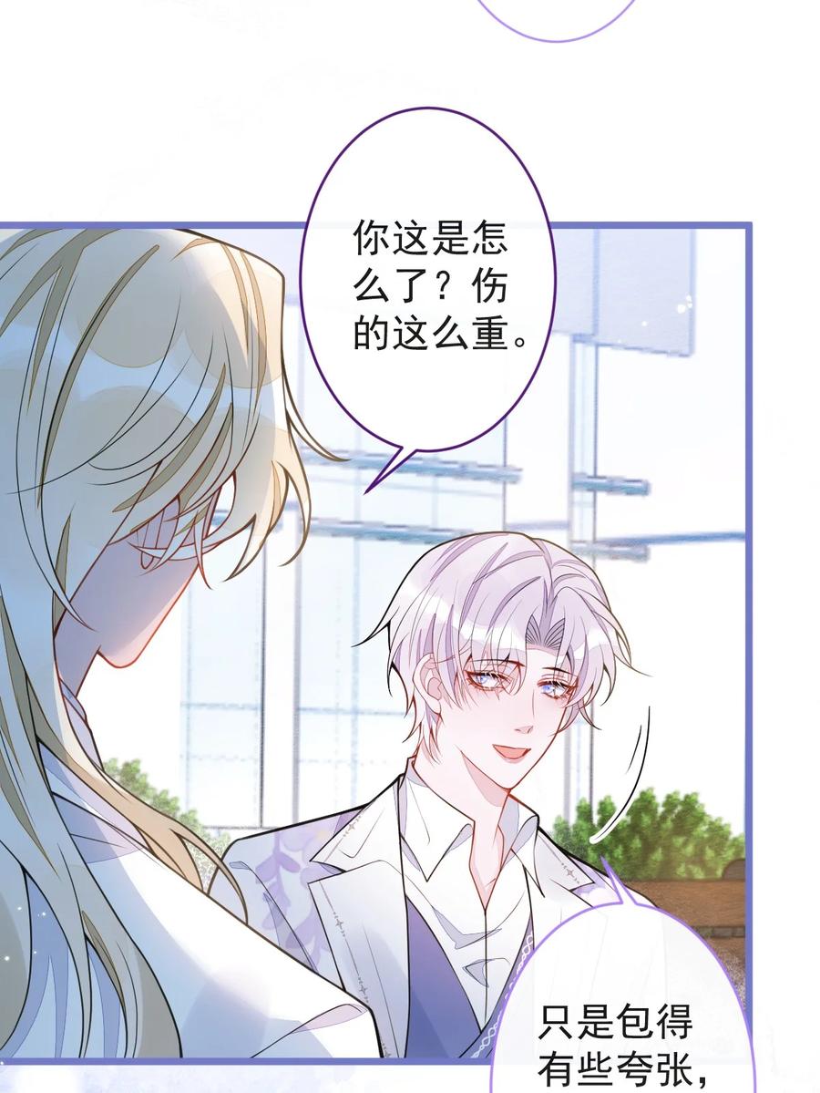 狼的报恩 - 37- 暴露身份？ - 第24张图