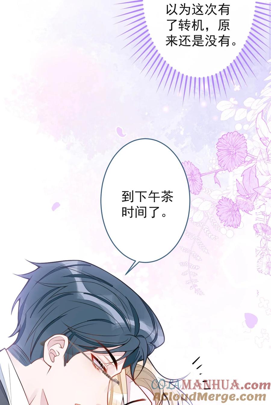 狼的报恩 - 37- 暴露身份？ - 第31张图