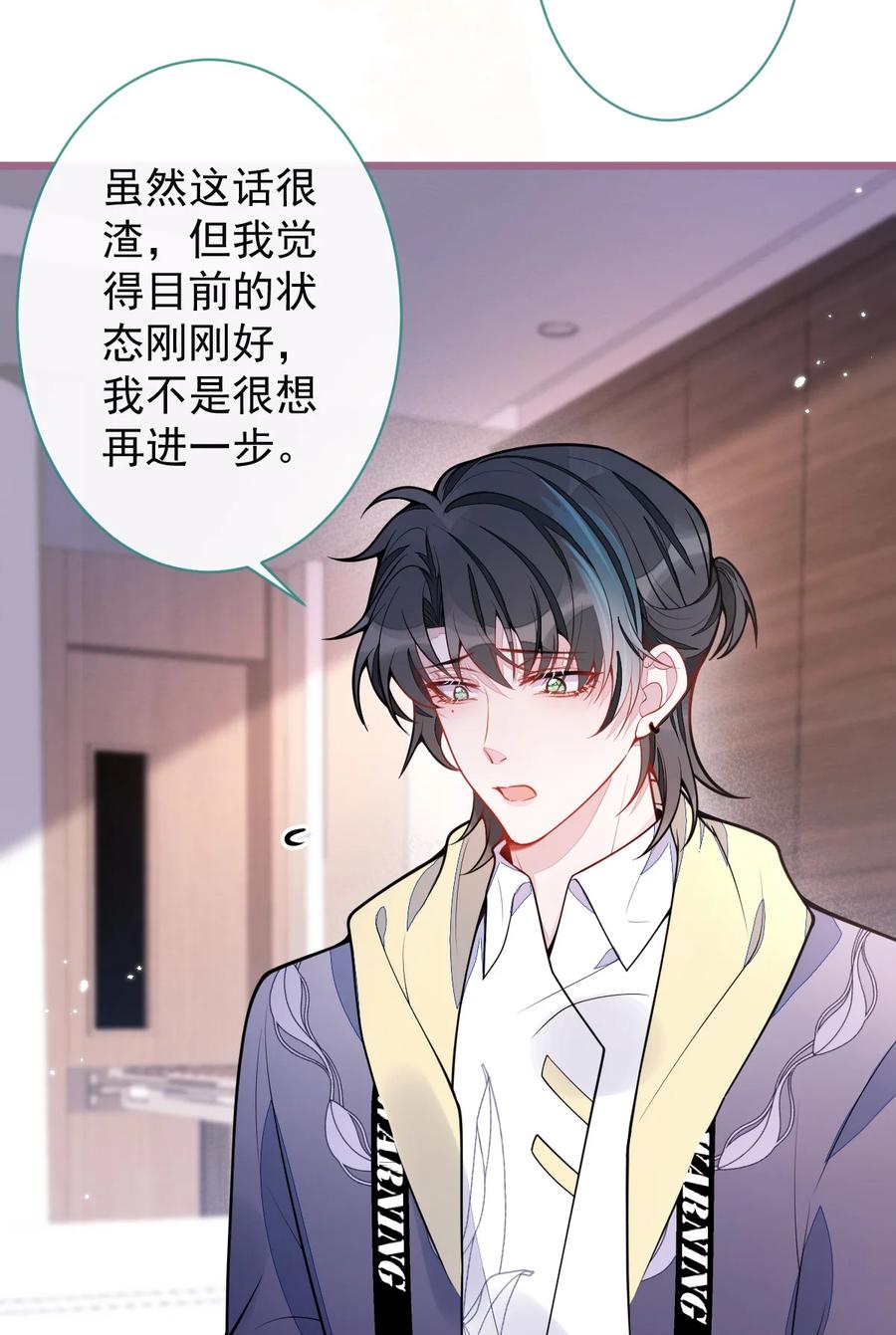 狼的报恩 - 37- 暴露身份？ - 第9张图