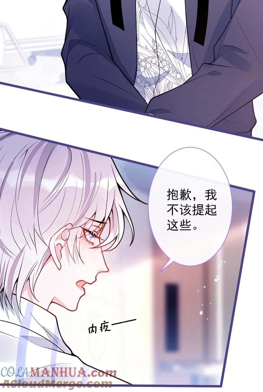 狼的报恩 - 37- 暴露身份？ - 第10张图