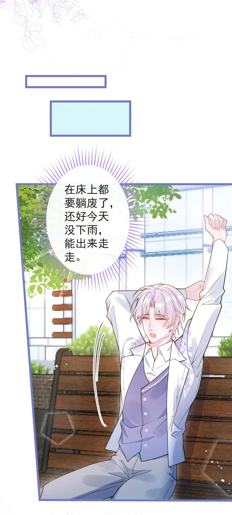 狼的报恩 - 37- 暴露身份？ - 第21张图