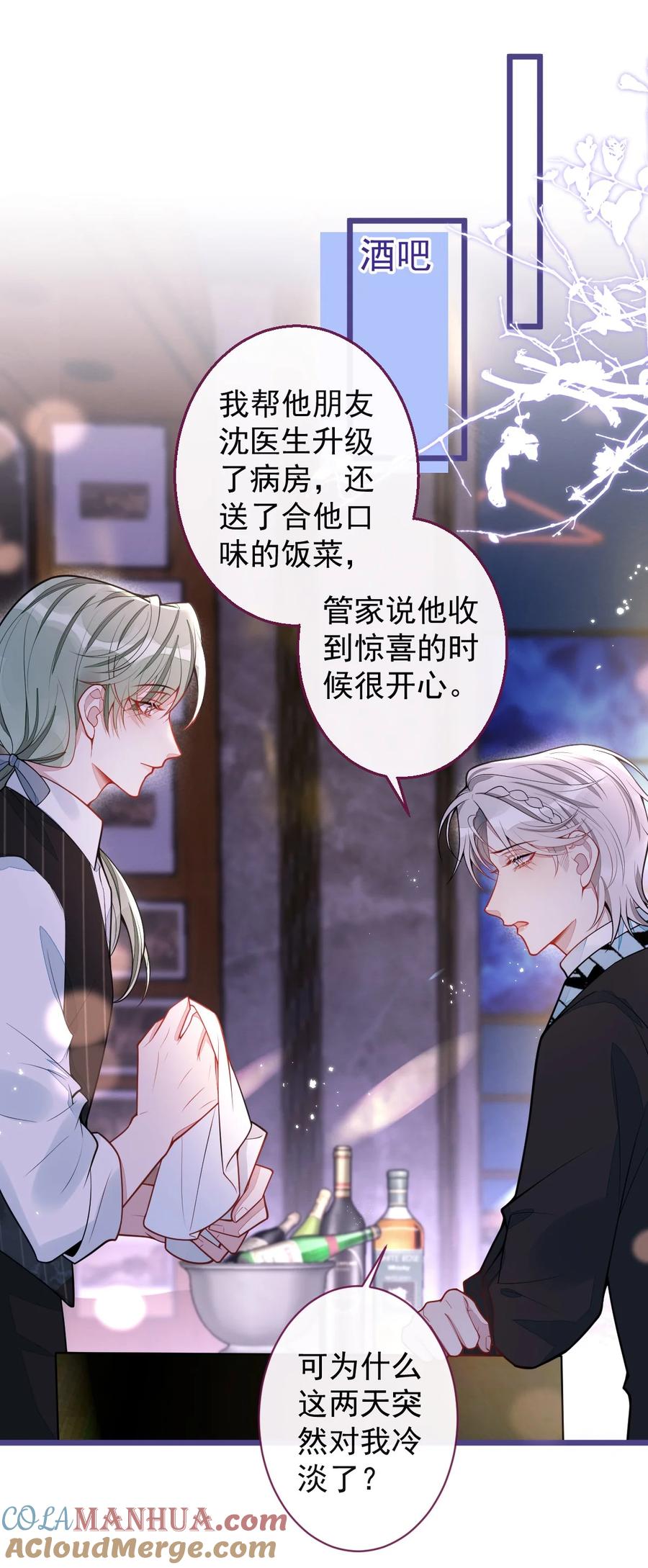 狼的报恩 - 37- 暴露身份？ - 第13张图