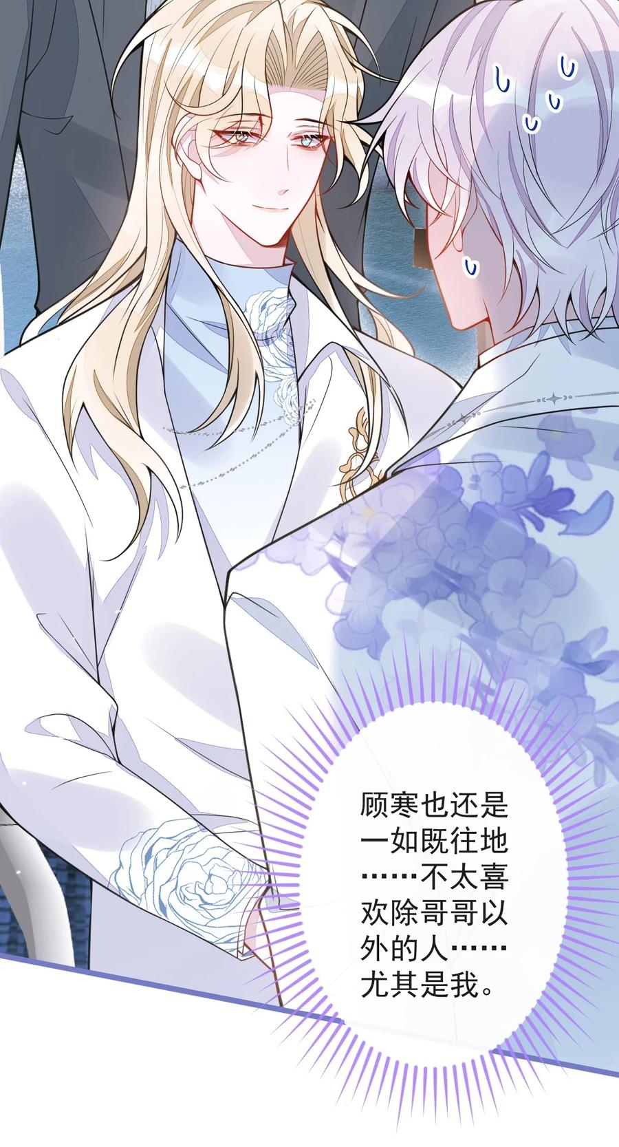 狼的报恩 - 37- 暴露身份？ - 第27张图