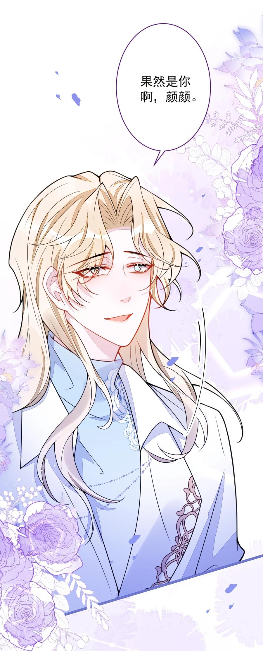 狼的报恩 - 37- 暴露身份？ - 第41张图