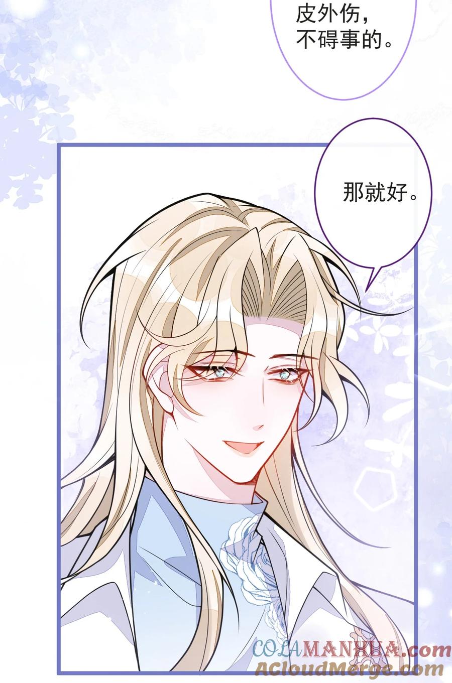 狼的报恩 - 37- 暴露身份？ - 第25张图