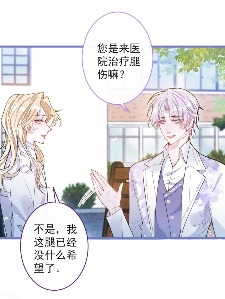 狼的报恩 - 37- 暴露身份？ - 第29张图