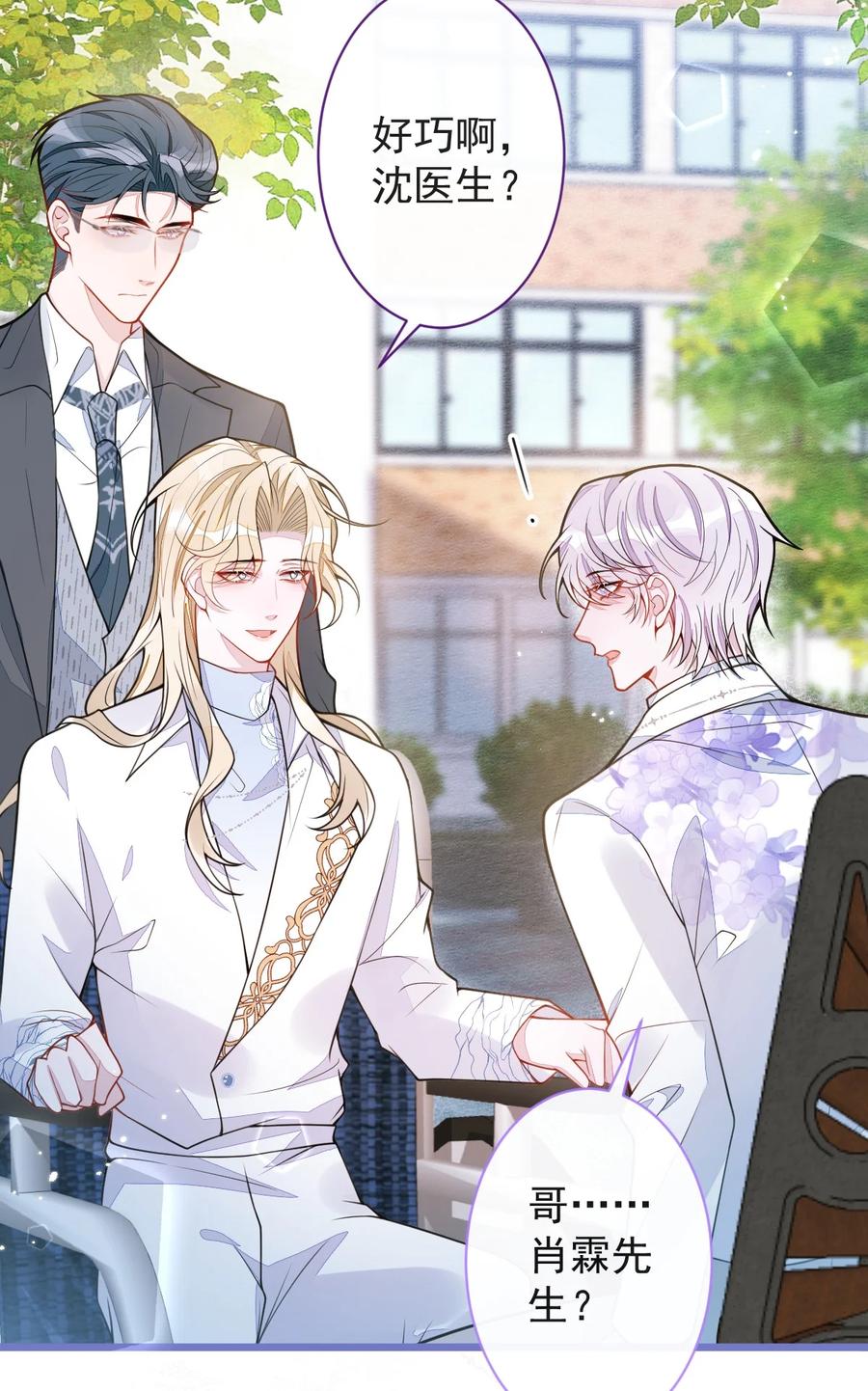 狼的报恩 - 37- 暴露身份？ - 第23张图