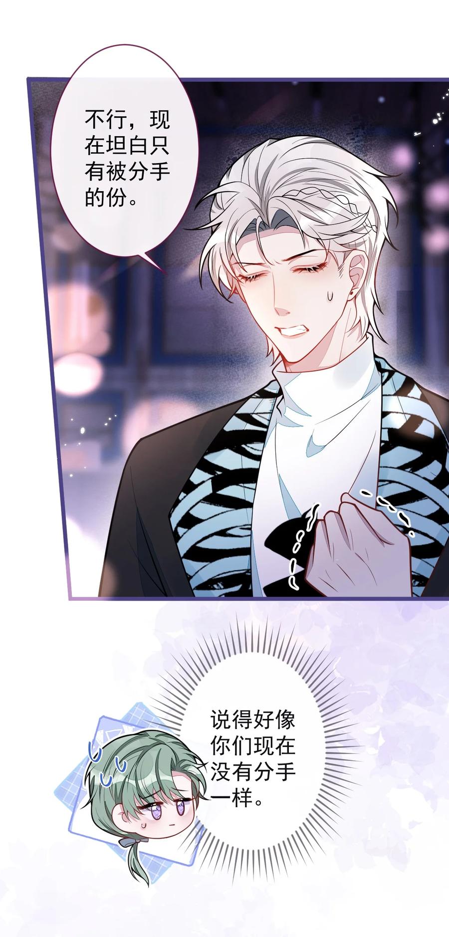 狼的报恩 - 37- 暴露身份？ - 第15张图