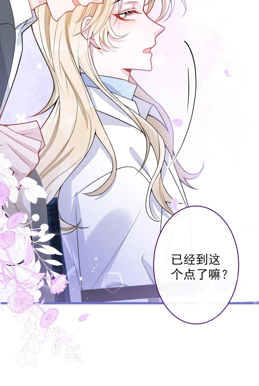 狼的报恩 - 37- 暴露身份？ - 第32张图