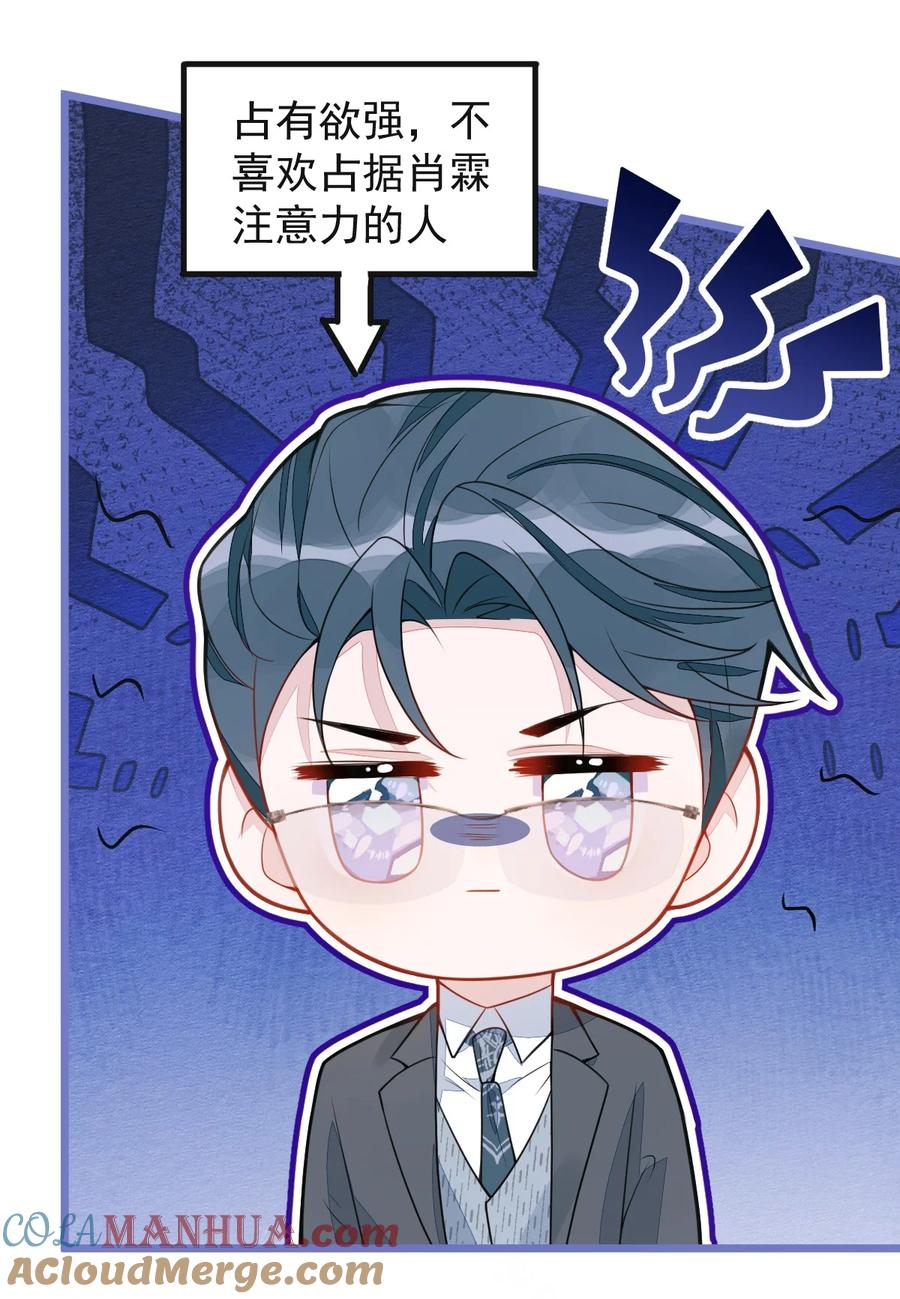 狼的报恩 - 37- 暴露身份？ - 第28张图