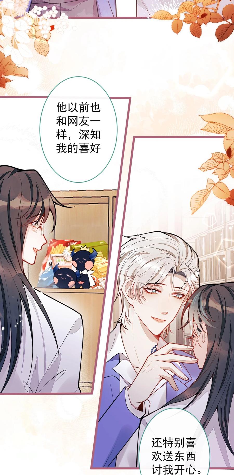 狼的报恩 - 37- 暴露身份？ - 第8张图