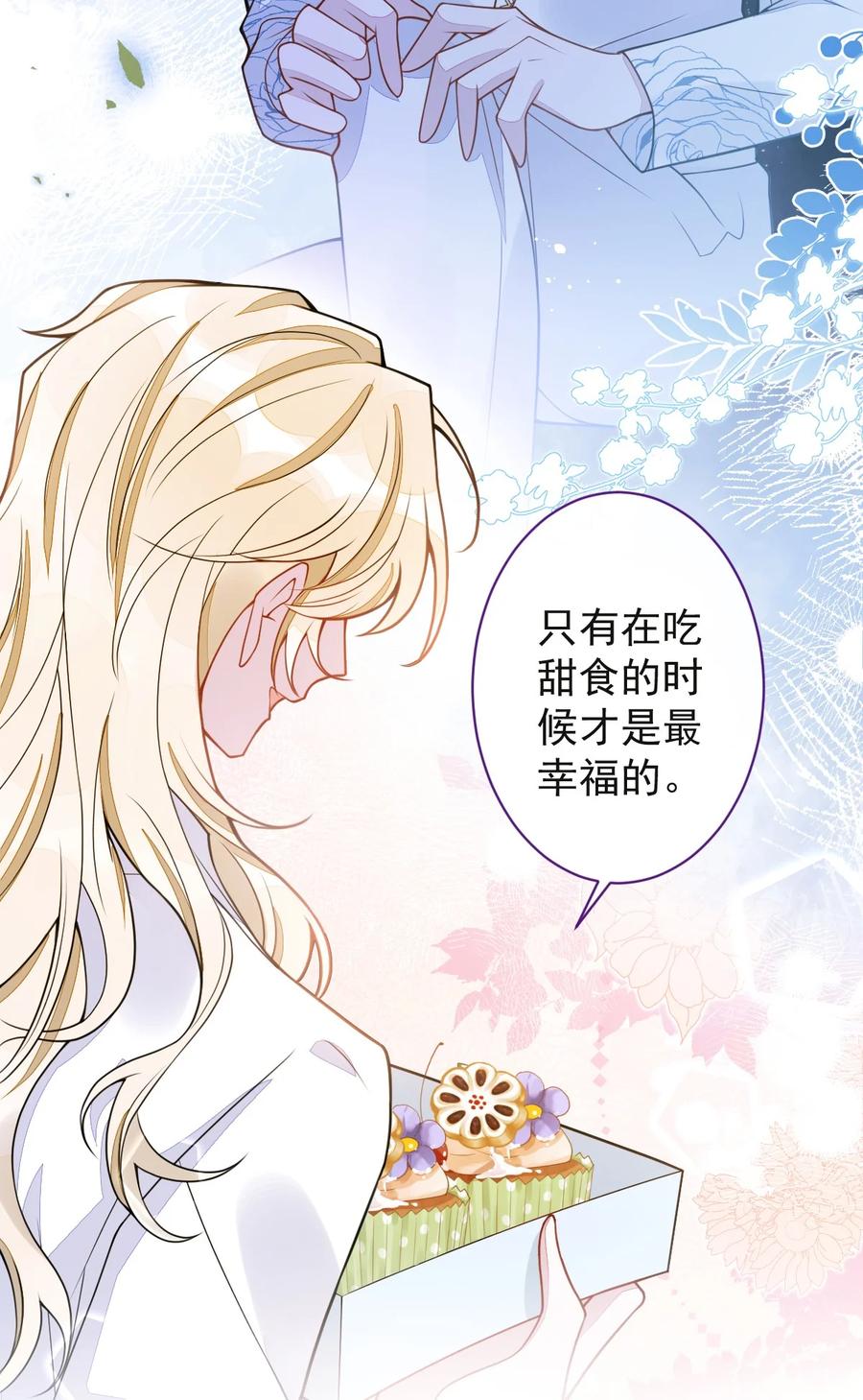 狼的报恩 - 37- 暴露身份？ - 第35张图