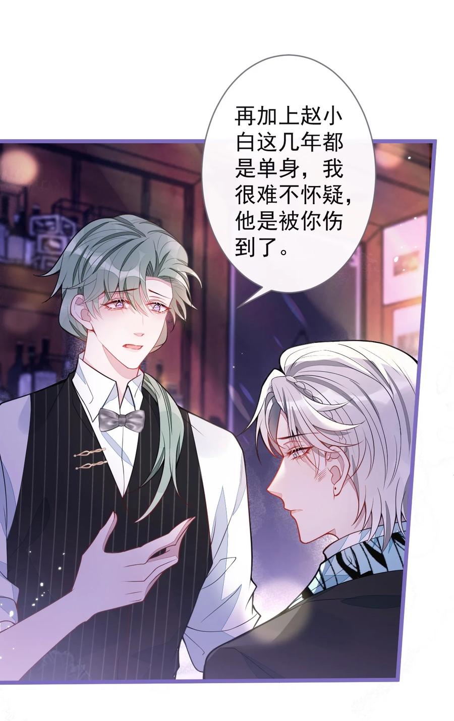 狼的报恩 - 37- 暴露身份？ - 第18张图