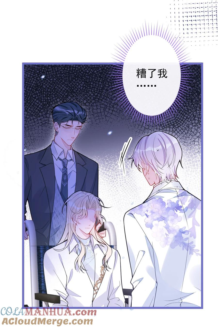 狼的报恩 - 37- 暴露身份？ - 第40张图