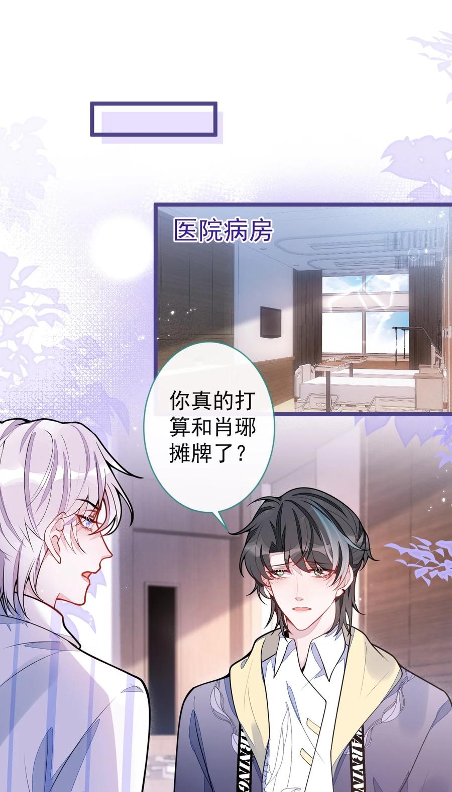 狼的报恩 - 37- 暴露身份？ - 第3张图