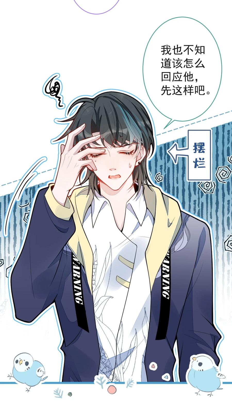 狼的报恩 - 37- 暴露身份？ - 第12张图