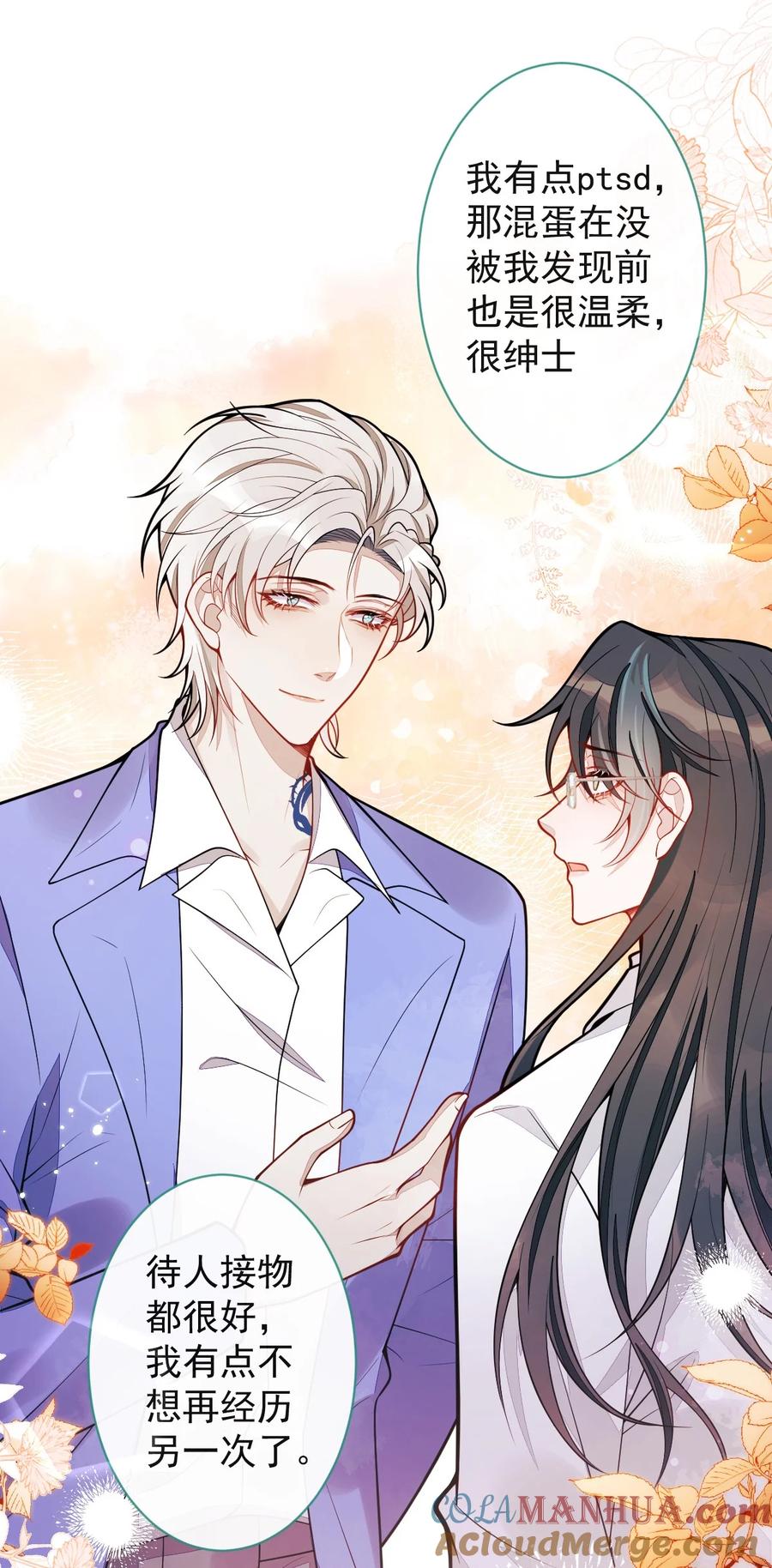 狼的报恩 - 37- 暴露身份？ - 第7张图