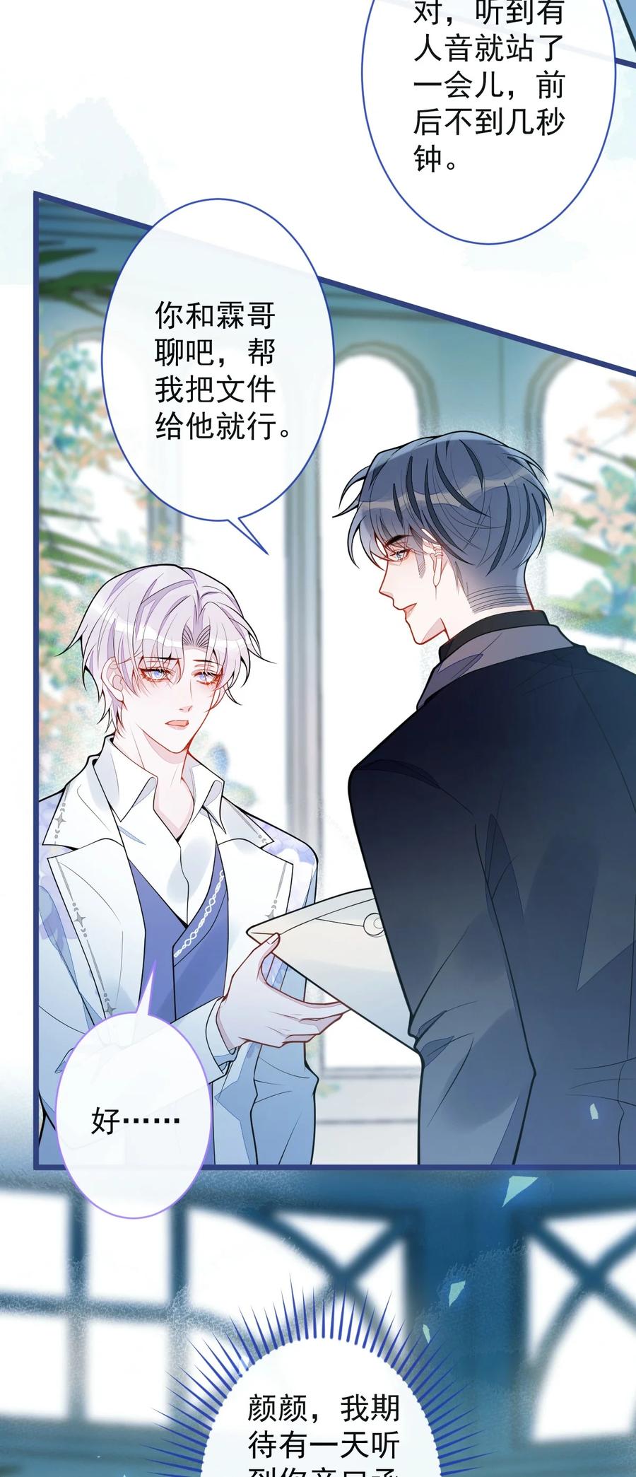 狼的报恩 - 38- 没错，我是付颜。 - 第39张图