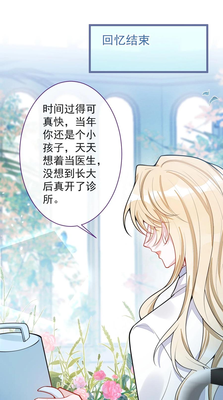 狼的报恩 - 38- 没错，我是付颜。 - 第21张图