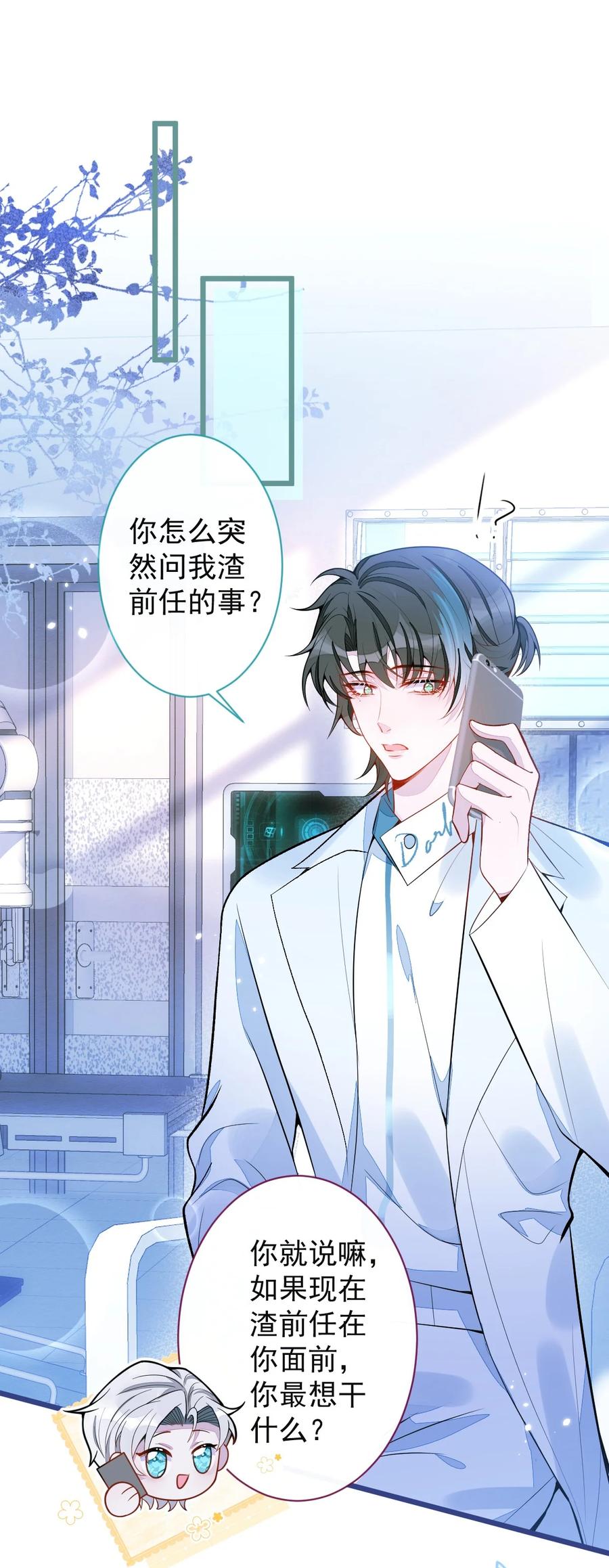 狼的报恩 - 38- 没错，我是付颜。 - 第3张图