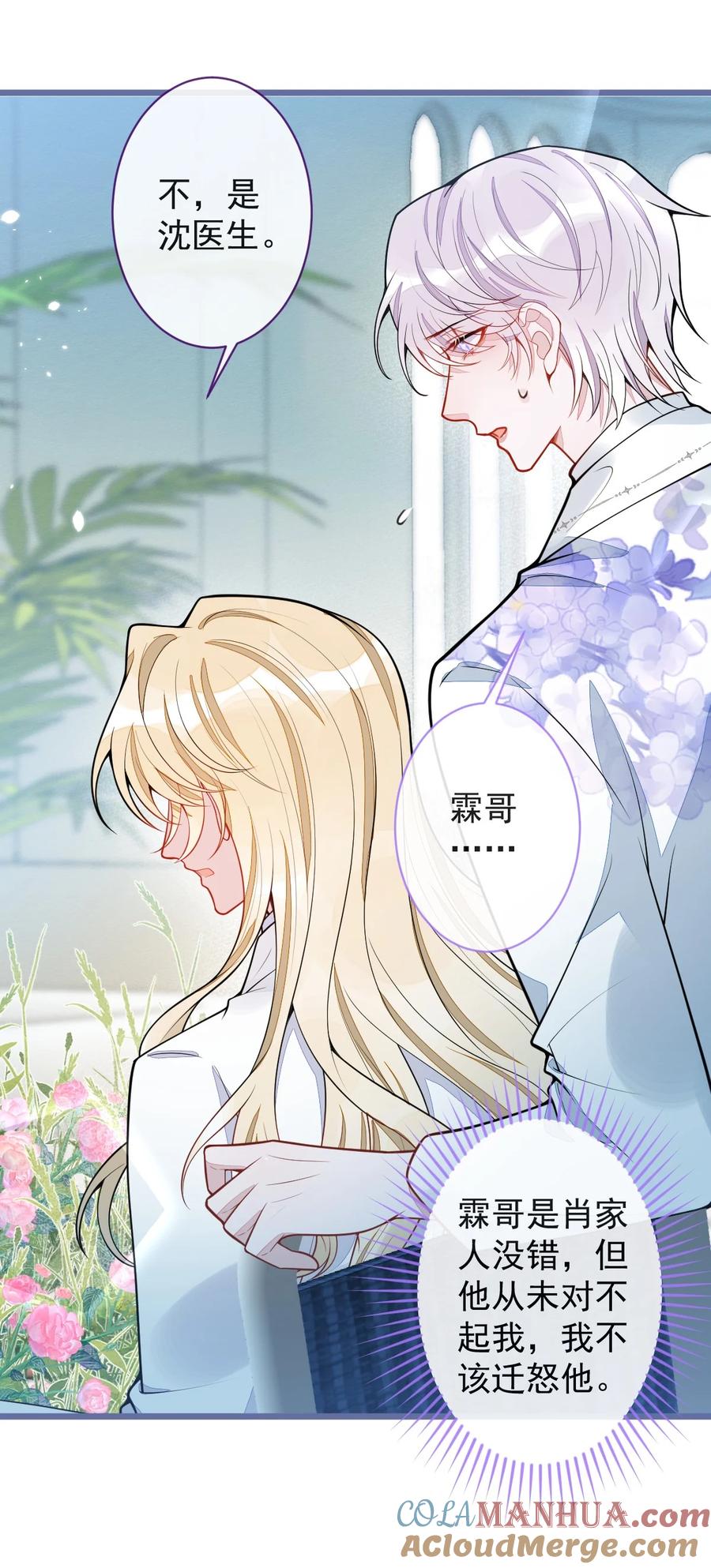 狼的报恩 - 38- 没错，我是付颜。 - 第25张图