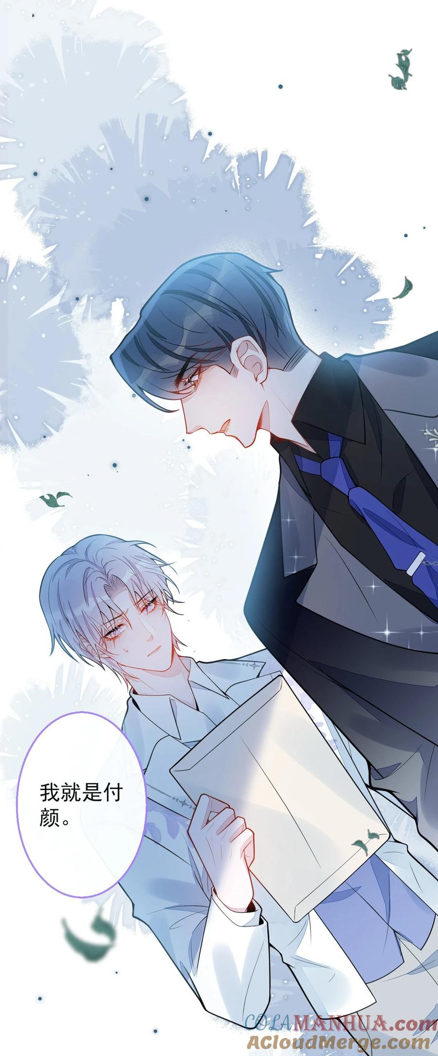 狼的报恩 - 38- 没错，我是付颜。 - 第43张图