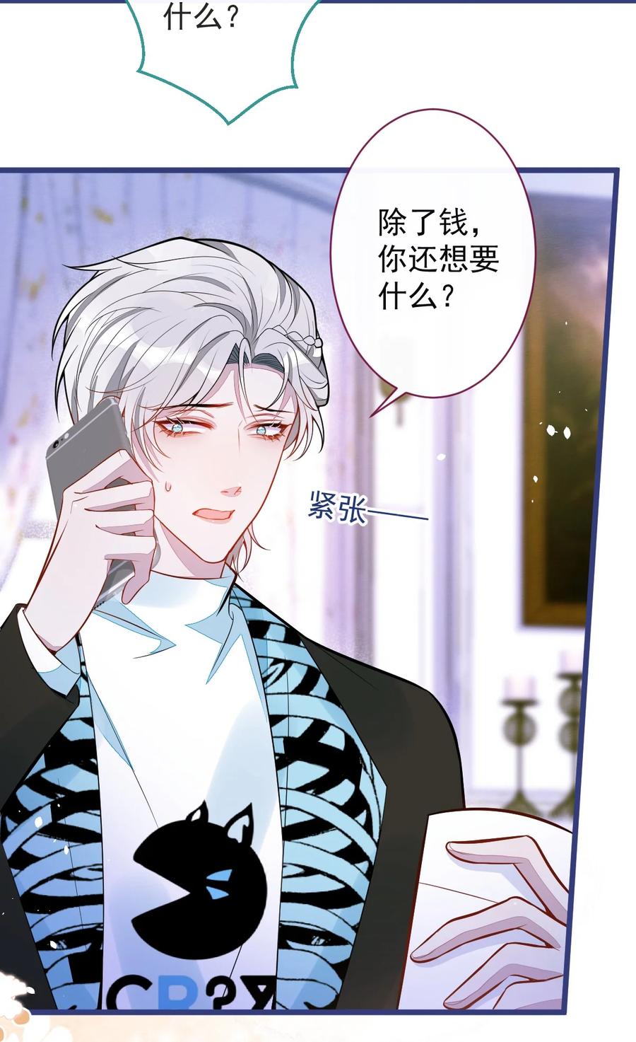 狼的报恩 - 38- 没错，我是付颜。 - 第6张图