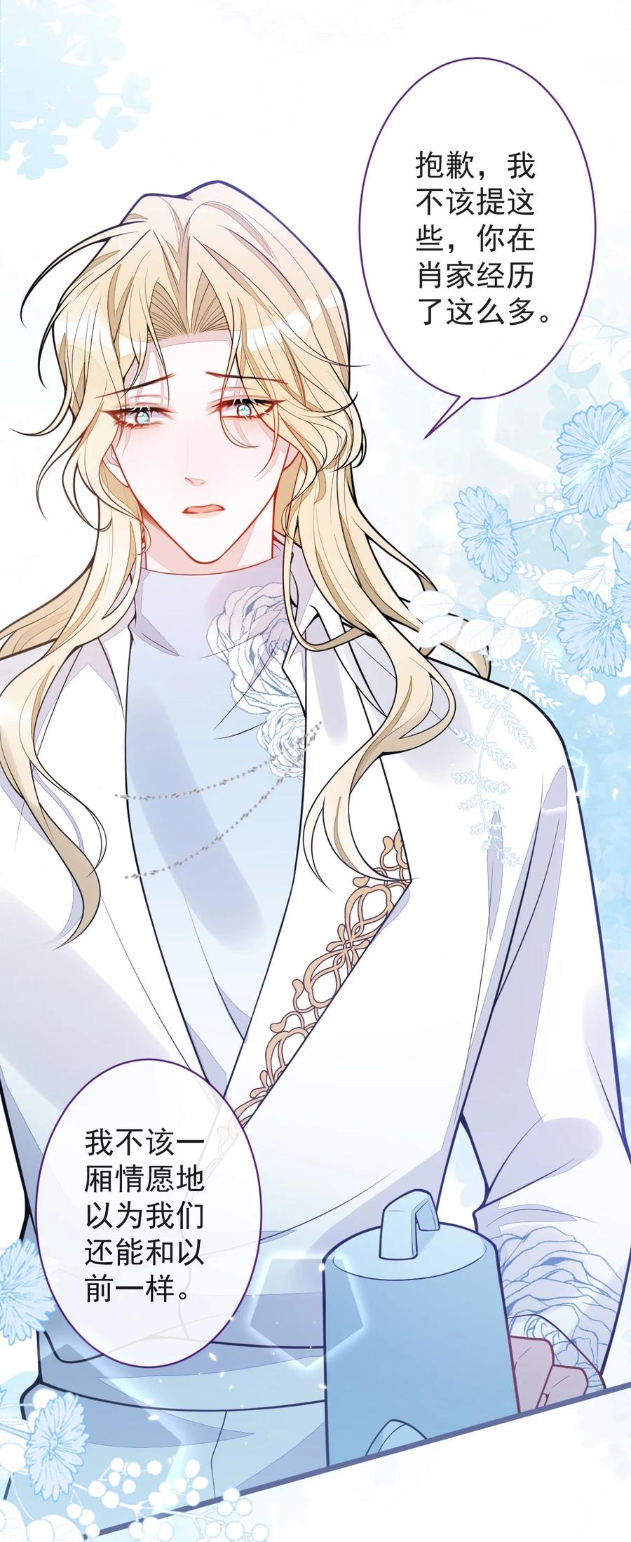 狼的报恩 - 38- 没错，我是付颜。 - 第23张图