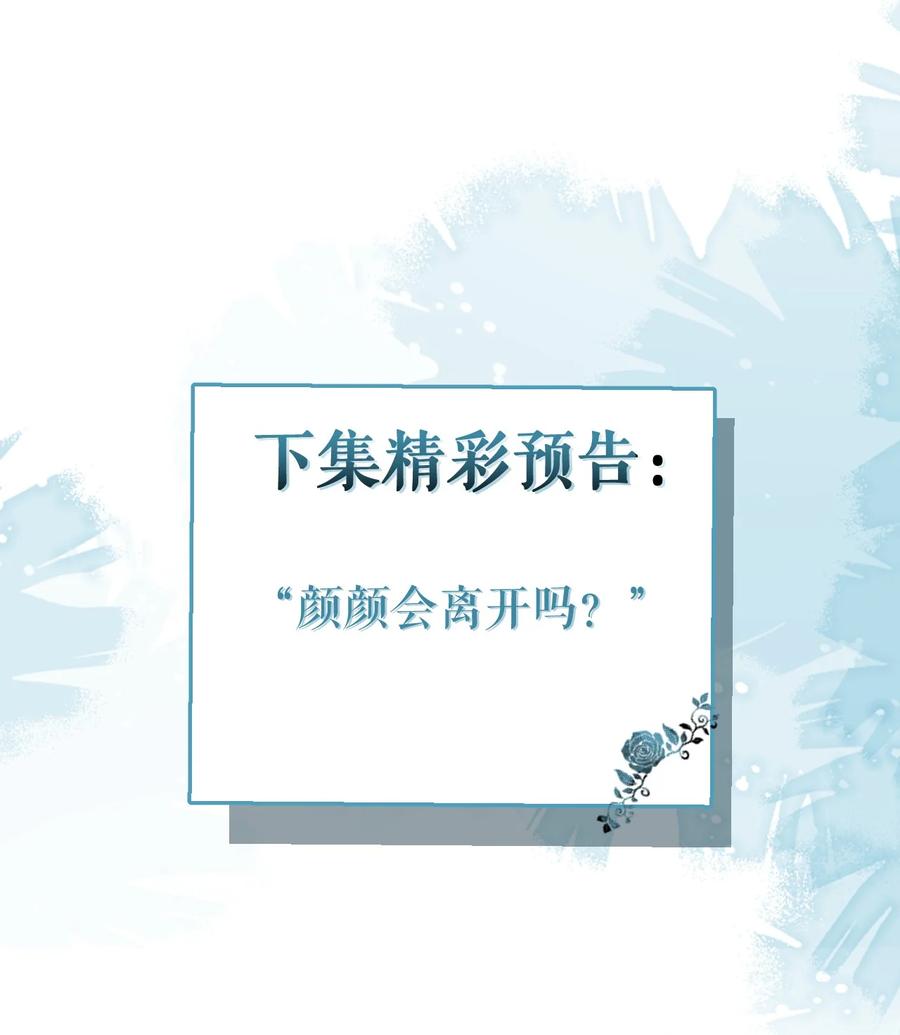 狼的报恩 - 38- 没错，我是付颜。 - 第44张图