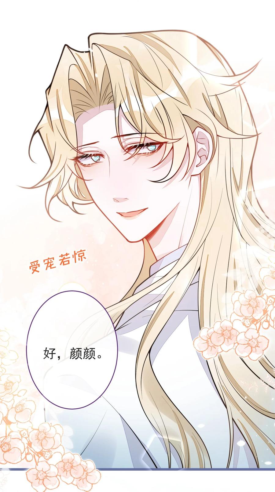 狼的报恩 - 38- 没错，我是付颜。 - 第27张图