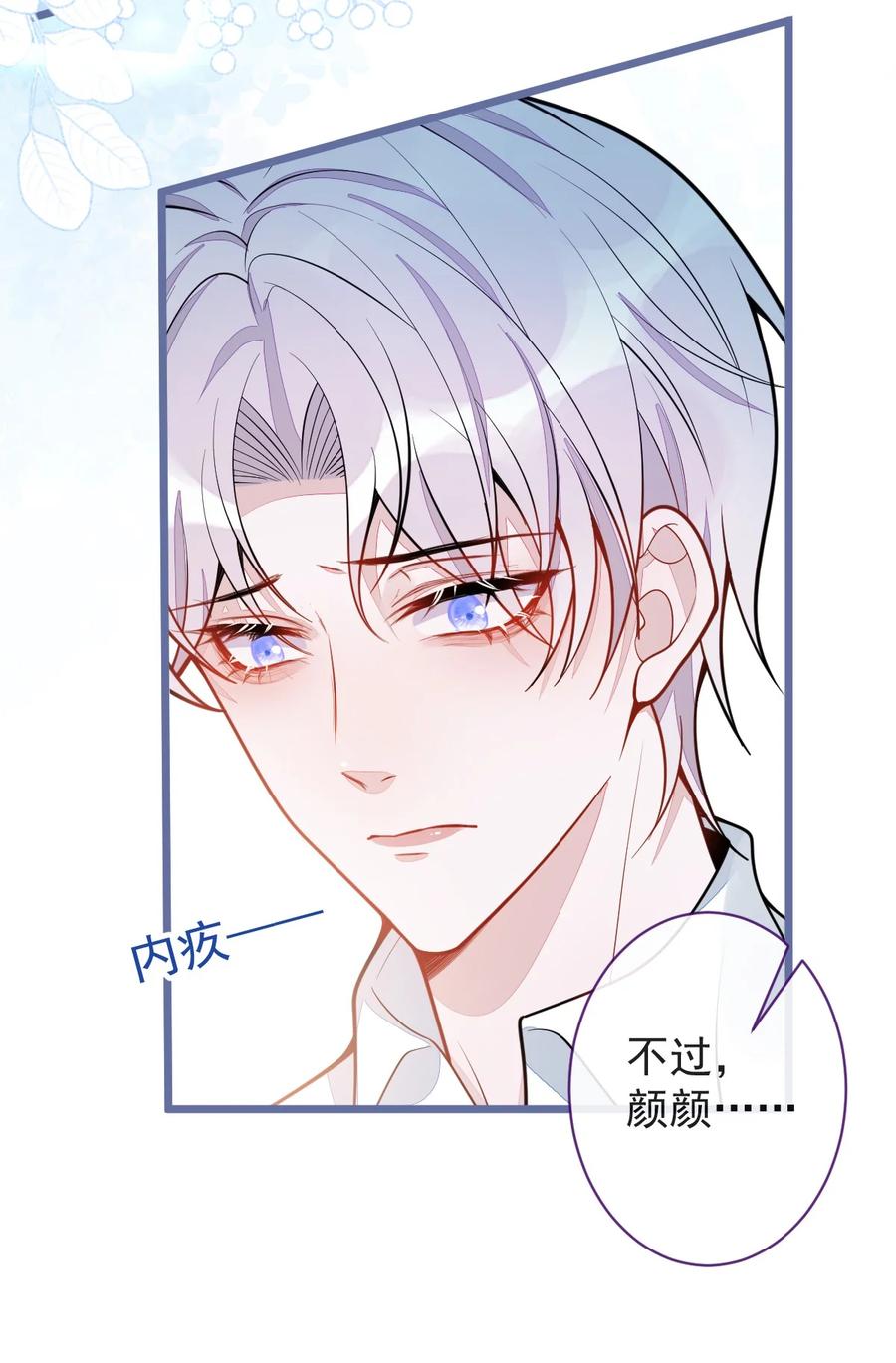 狼的报恩 - 38- 没错，我是付颜。 - 第24张图