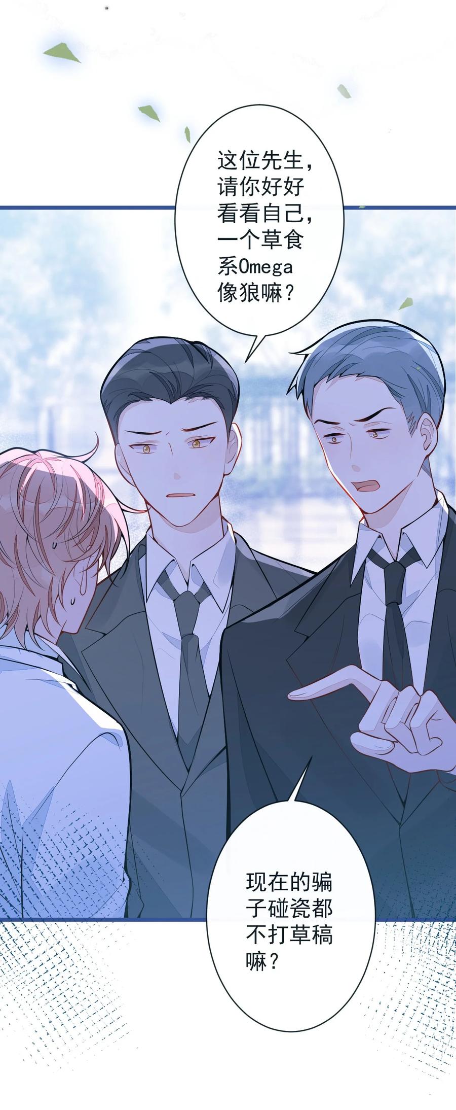 狼的报恩 - 38- 没错，我是付颜。 - 第15张图