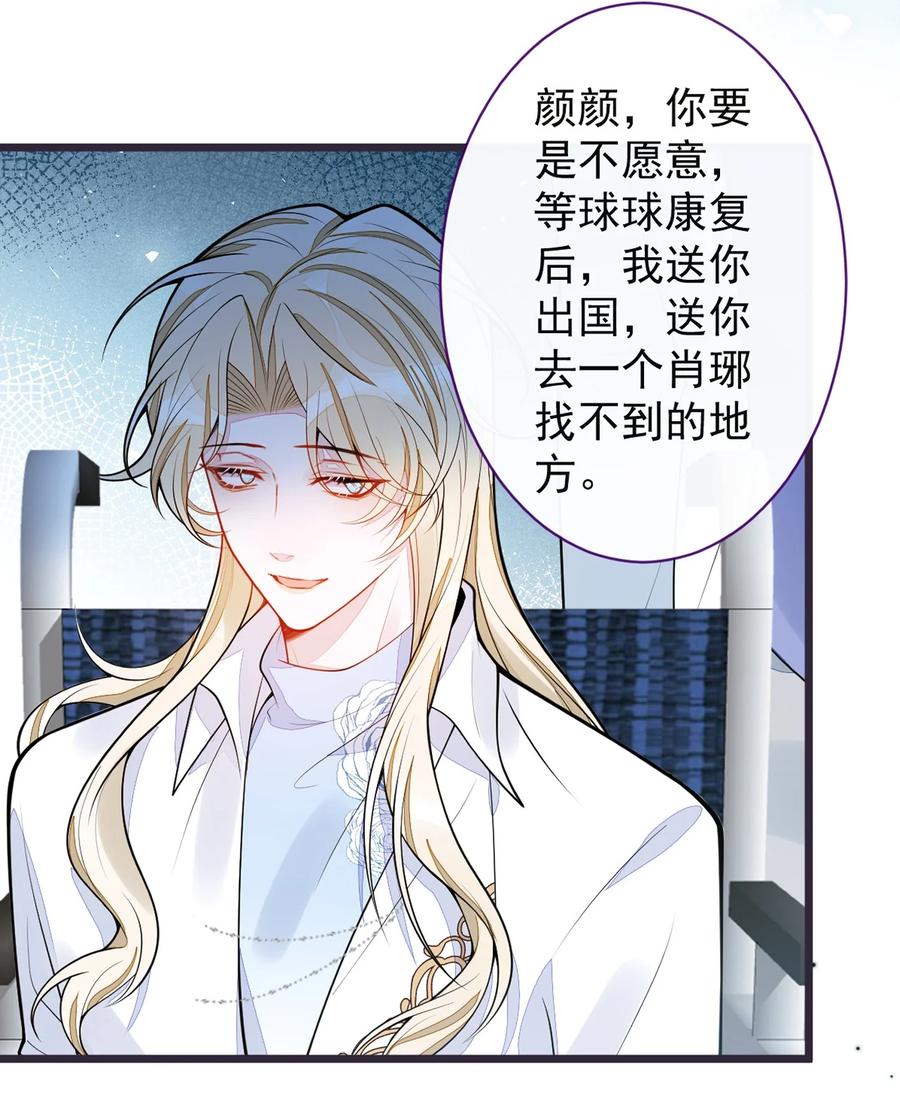 狼的报恩 - 38- 没错，我是付颜。 - 第45张图