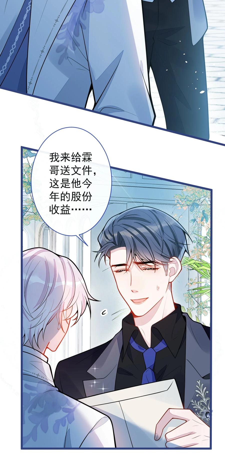 狼的报恩 - 38- 没错，我是付颜。 - 第33张图