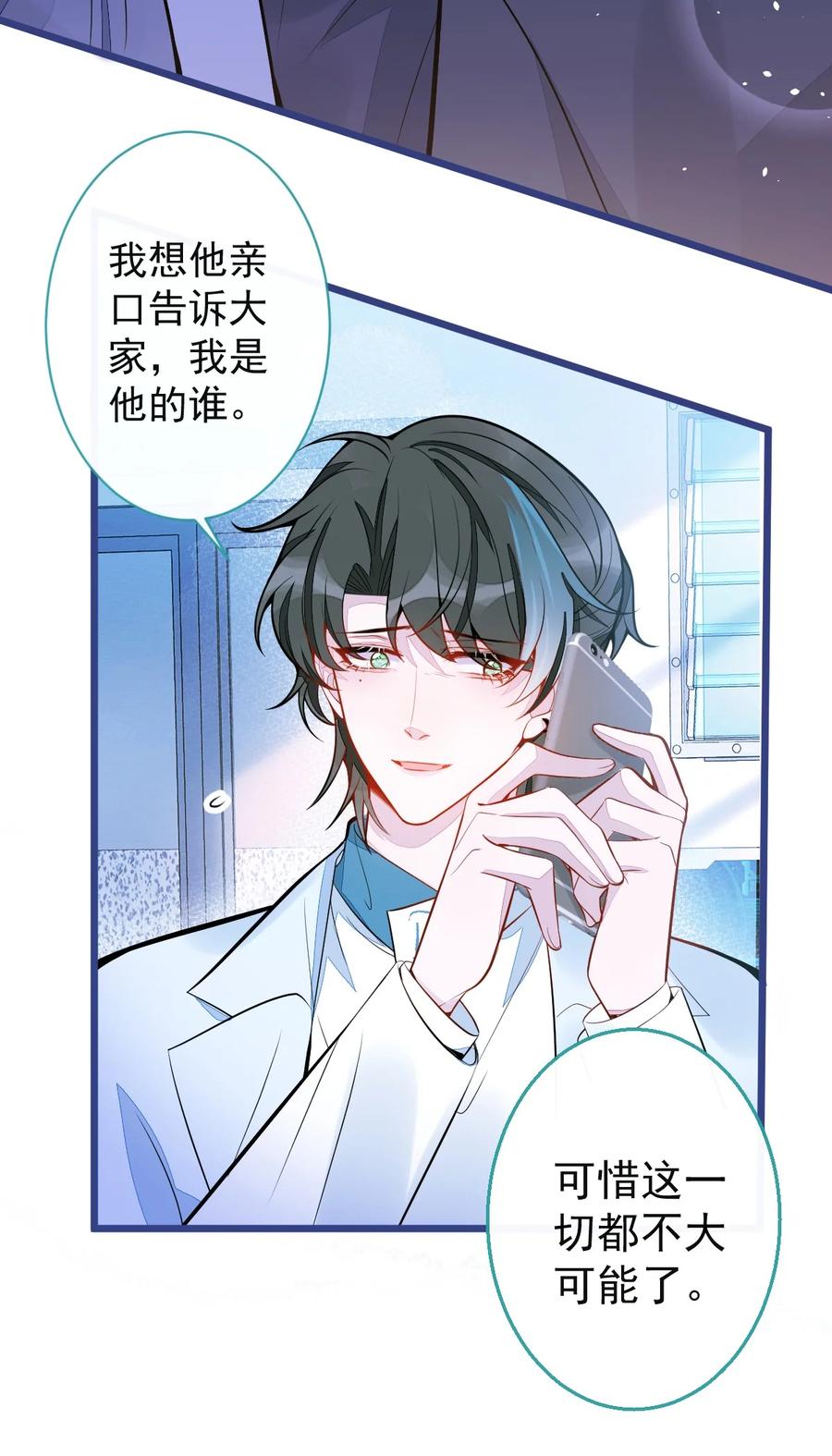 狼的报恩 - 38- 没错，我是付颜。 - 第9张图