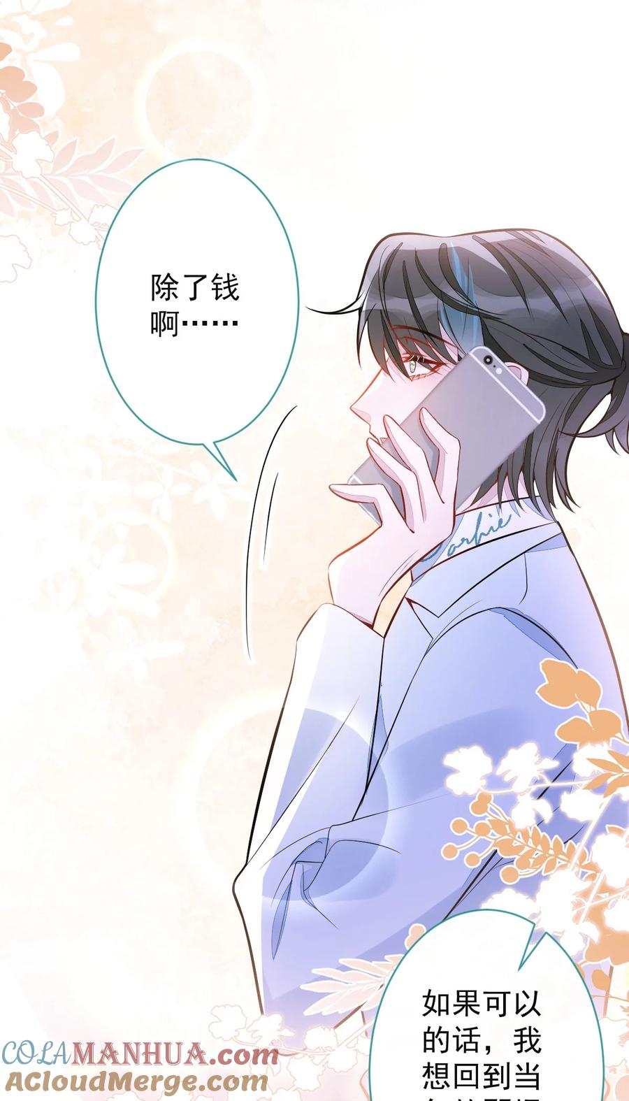 狼的报恩 - 38- 没错，我是付颜。 - 第7张图