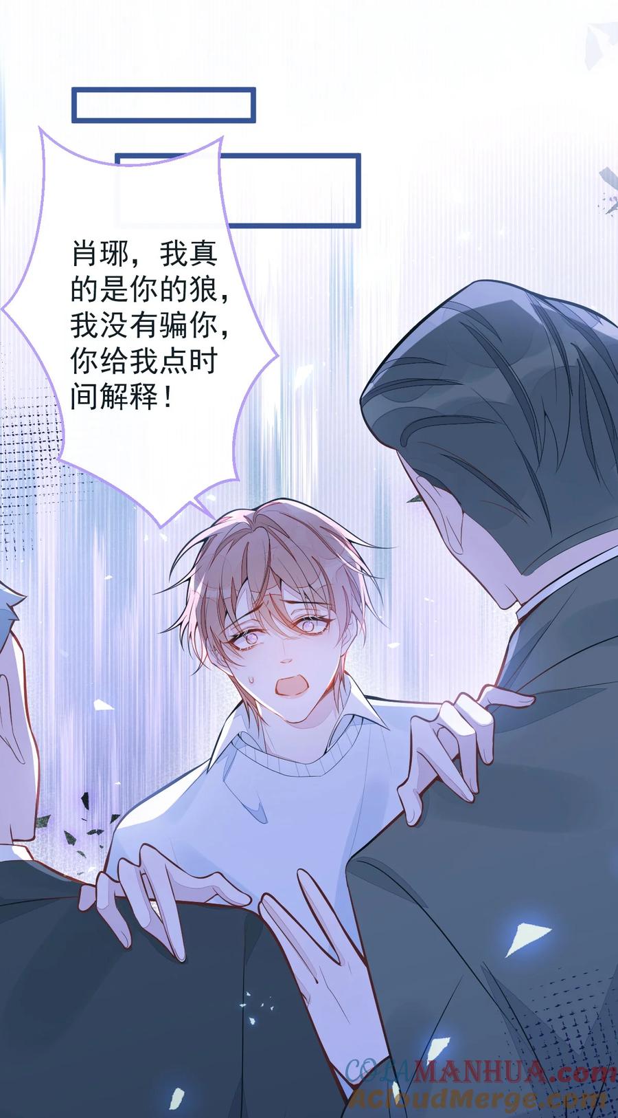 狼的报恩 - 38- 没错，我是付颜。 - 第13张图