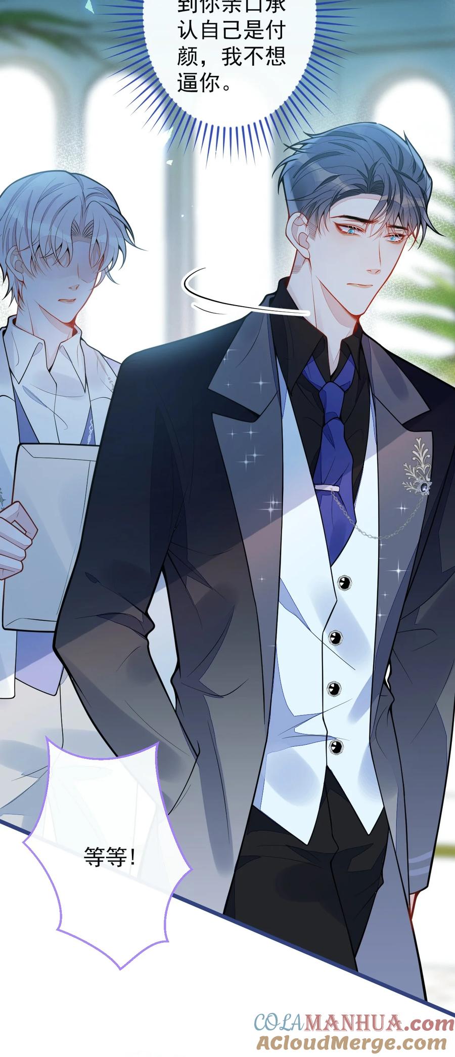 狼的报恩 - 38- 没错，我是付颜。 - 第40张图