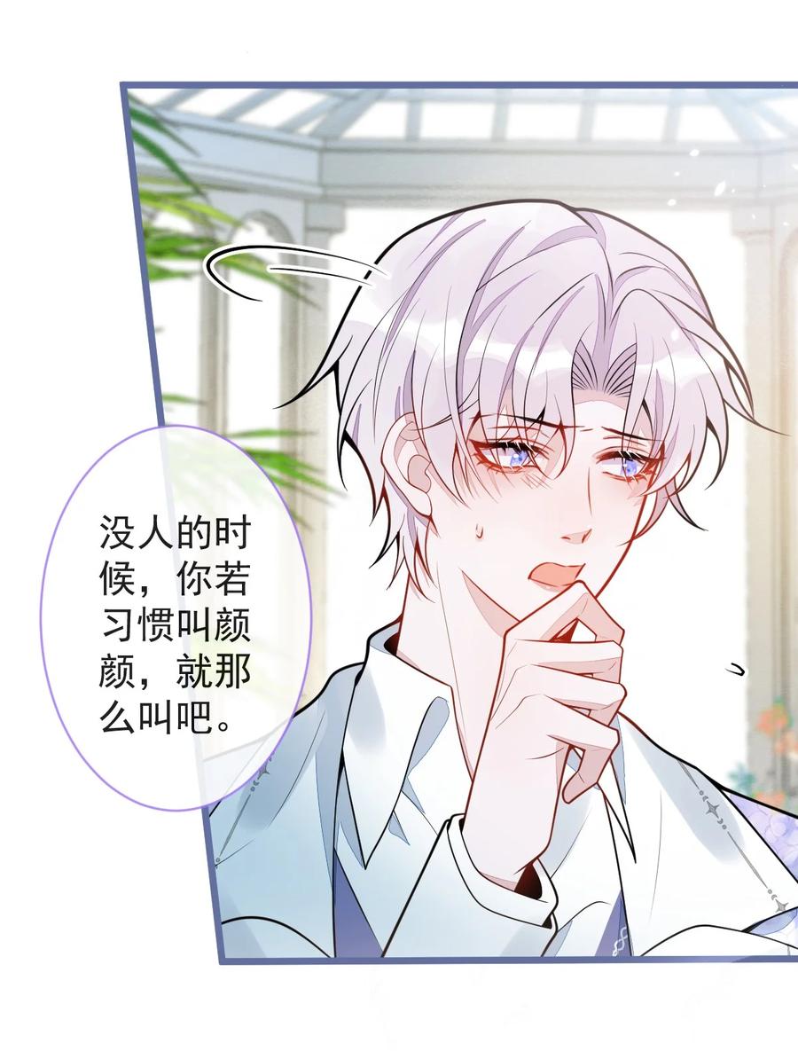 狼的报恩 - 38- 没错，我是付颜。 - 第26张图