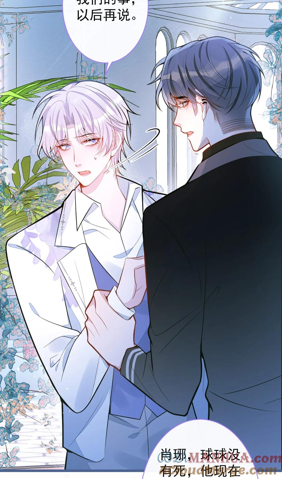 狼的报恩 - 39- 我好不容易才把你忘了…… - 第7张图