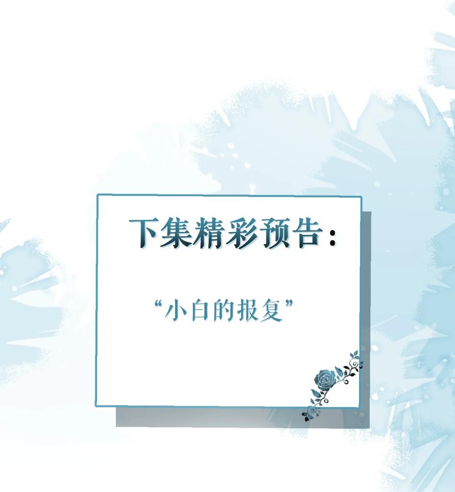 狼的报恩 - 39- 我好不容易才把你忘了…… - 第44张图