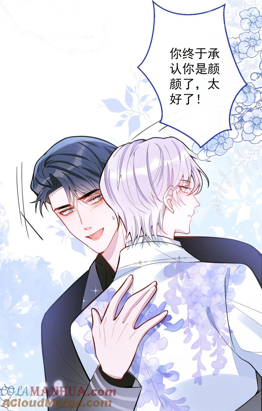 狼的报恩 - 39- 我好不容易才把你忘了…… - 第4张图