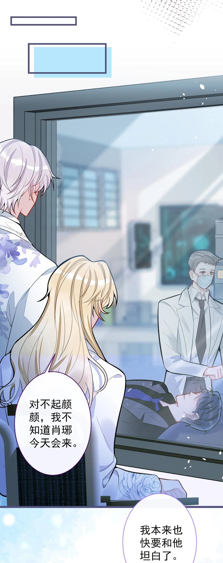 狼的报恩 - 39- 我好不容易才把你忘了…… - 第14张图