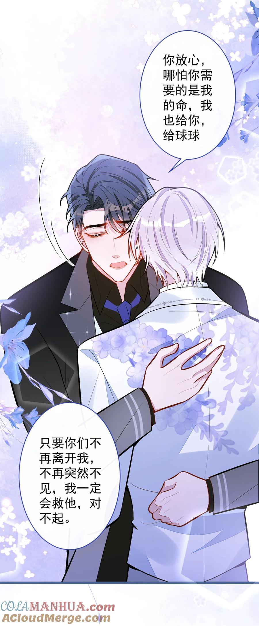 狼的报恩 - 39- 我好不容易才把你忘了…… - 第10张图