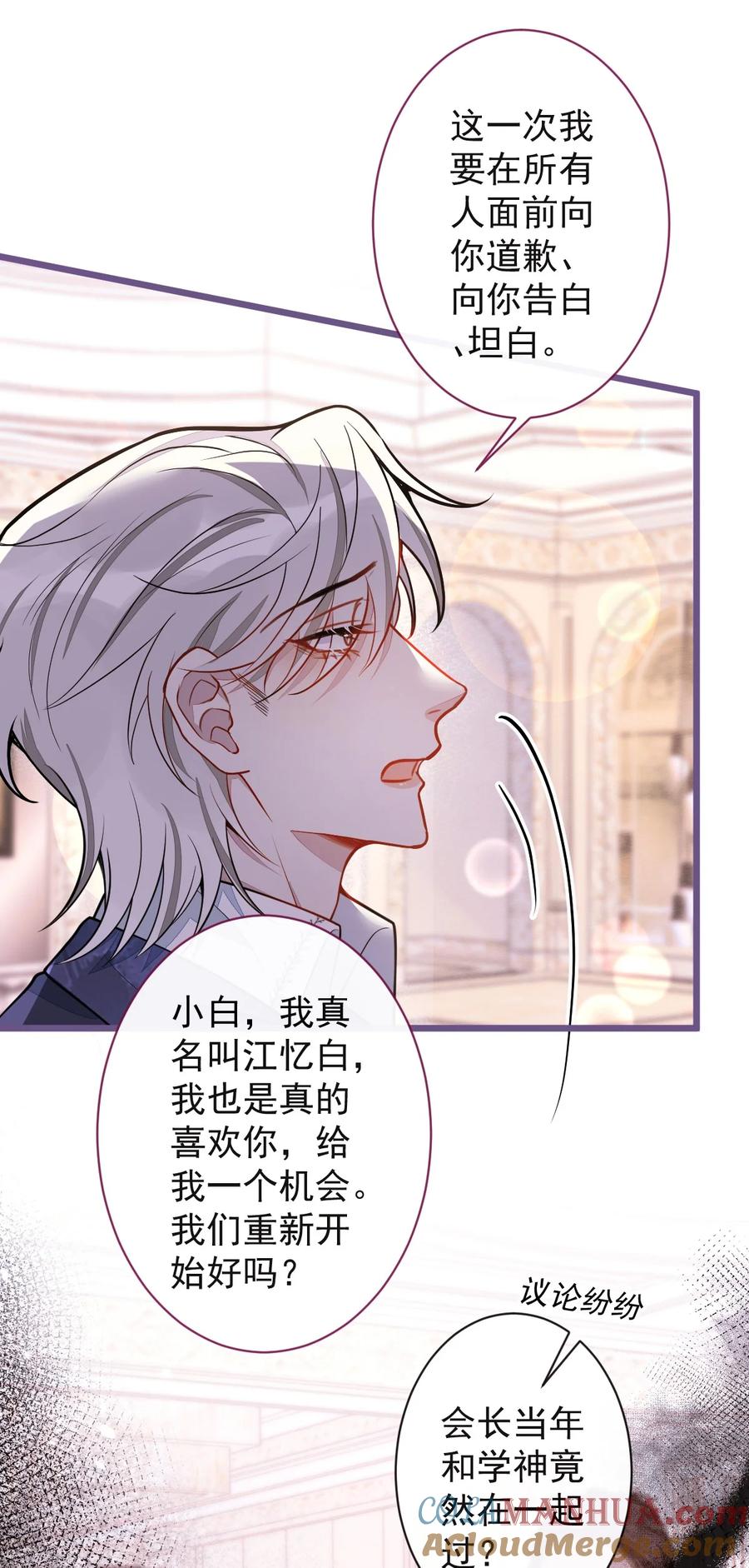 狼的报恩 - 39- 我好不容易才把你忘了…… - 第40张图